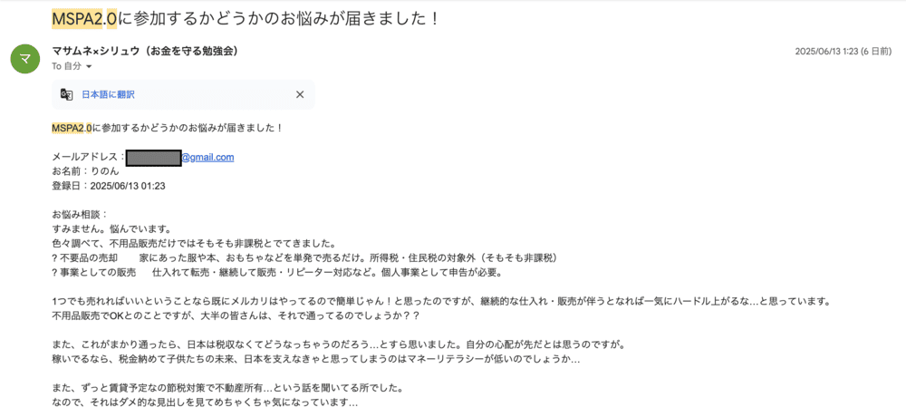 ネット検索すると「不用品販売だけではそもそも非課税」と出てきました【りのんさんからのお悩み相談】